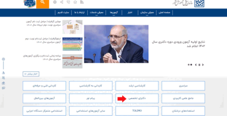 اعلام نتایج اولیه کنکور دکتری تخصصی ۱۴۰۲