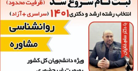 انتخاب رشته ارشد و دکتری1402