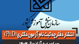 ثبت نام دکتری 1403